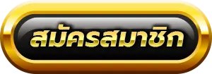 สล็อต888-register