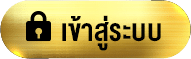สล็อต888-เข้าสู่ระบบ